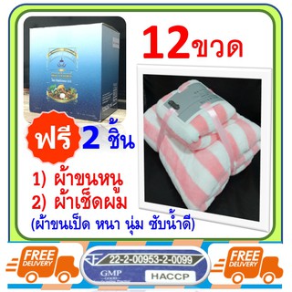 น้ำมังคุดทิพย์มงคล 12ข..(แถมฟรี.