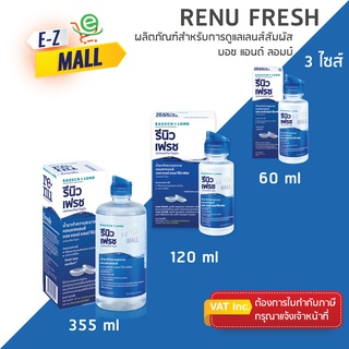 น้ำยาล้างคอนแทคเลนส์ Renu Fresh (รีนิว เฟรช มัลติเพอร์โพสโซลูชั่น) 3 ขนาด