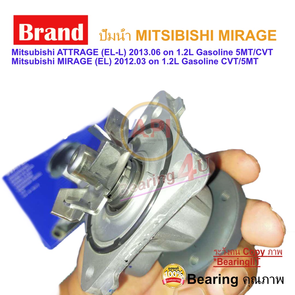 ปั้มน้ำ-mitsubishi-mirage-ยี่ห้อ-aisin-เครื่องยนต์-3a92-mirage-attrage