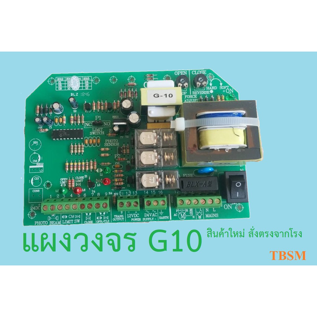 แผงควบคุมวงจร-มอเตอร์ประตูรีโมท-รุ่น-g-10-แผงวงจร-เมนบอร์ด-mainboard-control-panal-sliding-gate-g10-แผงบอร์ด