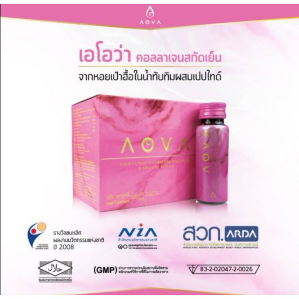 ถูกสุด-aova-collagen-เอโอว่า-1-กล่อง-คอลลาเจนสกัดเย็นจากหอยเป๋าฮื้อ-สบู่-ราคาถูกสุด