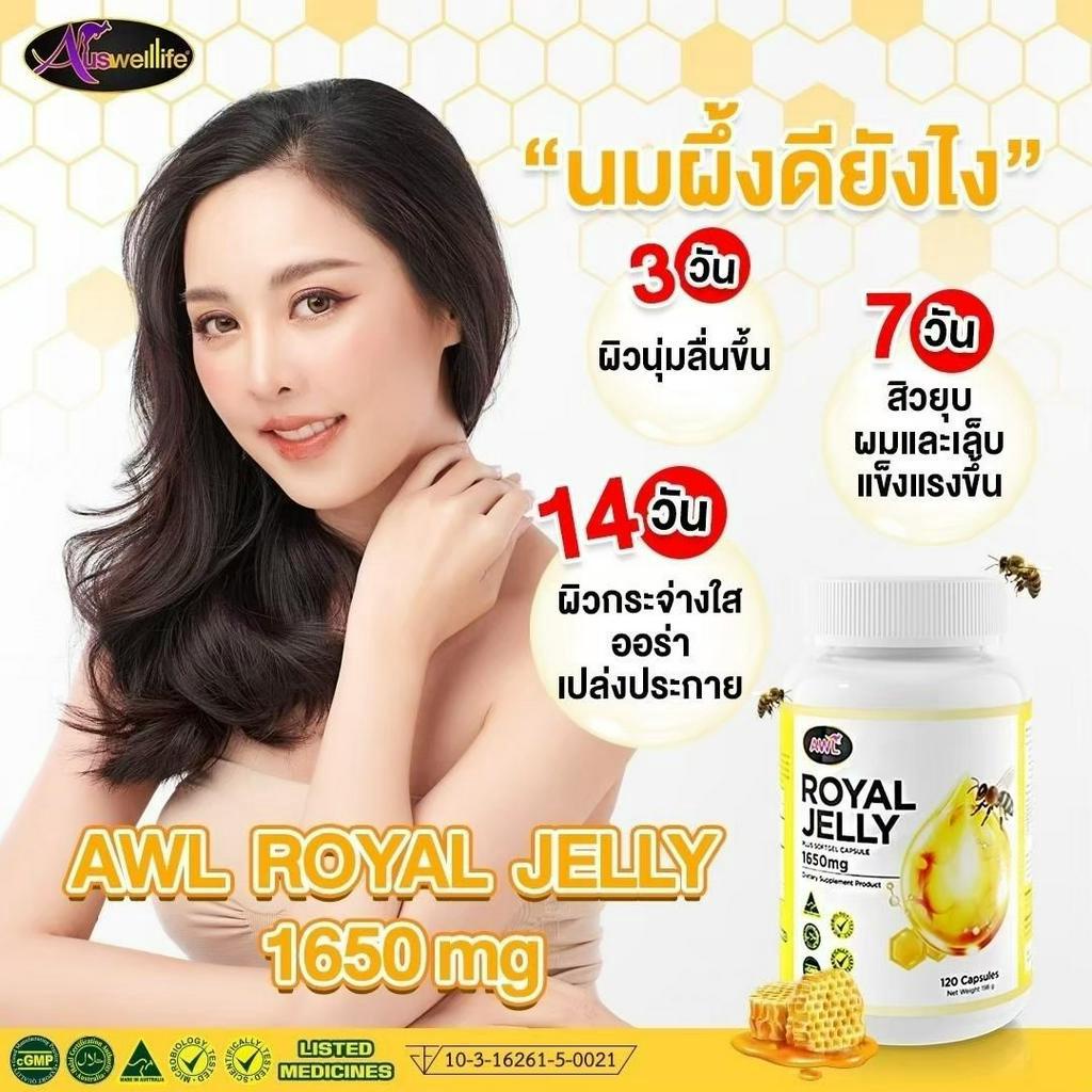 ซื้อ3แถม2ฟรี-โปรพิเศษ-แค่7วัน-awl-royal-jelly1650-นมผึ้งแท้-โดสเข้มข้น-แหล่งรวมวิตามิน-หลับสบาย-เสริมภูมิ-ชะลอวัย