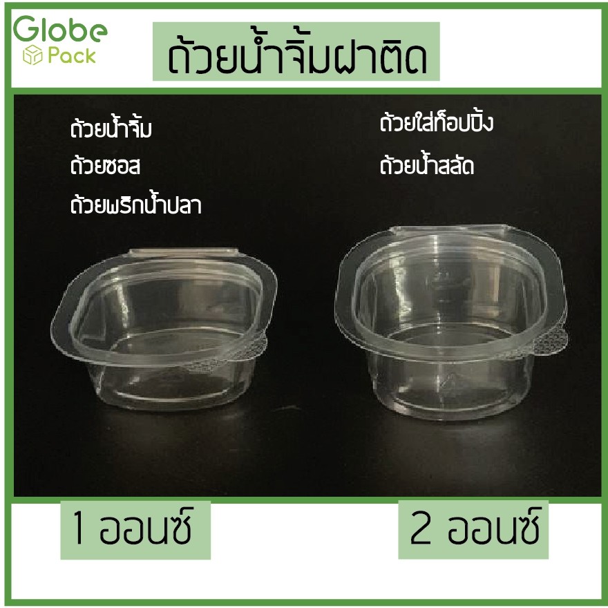 (จำนวน 100 ใบ) ถ้วยน้ำจิ้ม ถ้วยซอล 1 oz.ฝาติด รุ่น K สี่เหลี่ยม ...