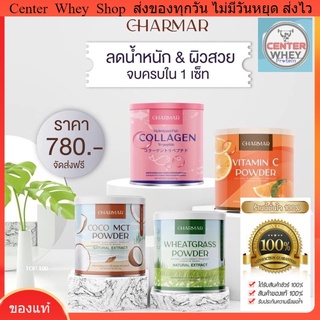 ส่งฟรี Kerry  Charmar Powder คอลลาเจน x วิตซี x วีทกราส x ผงมะพร้าว MCT (1แถม1)