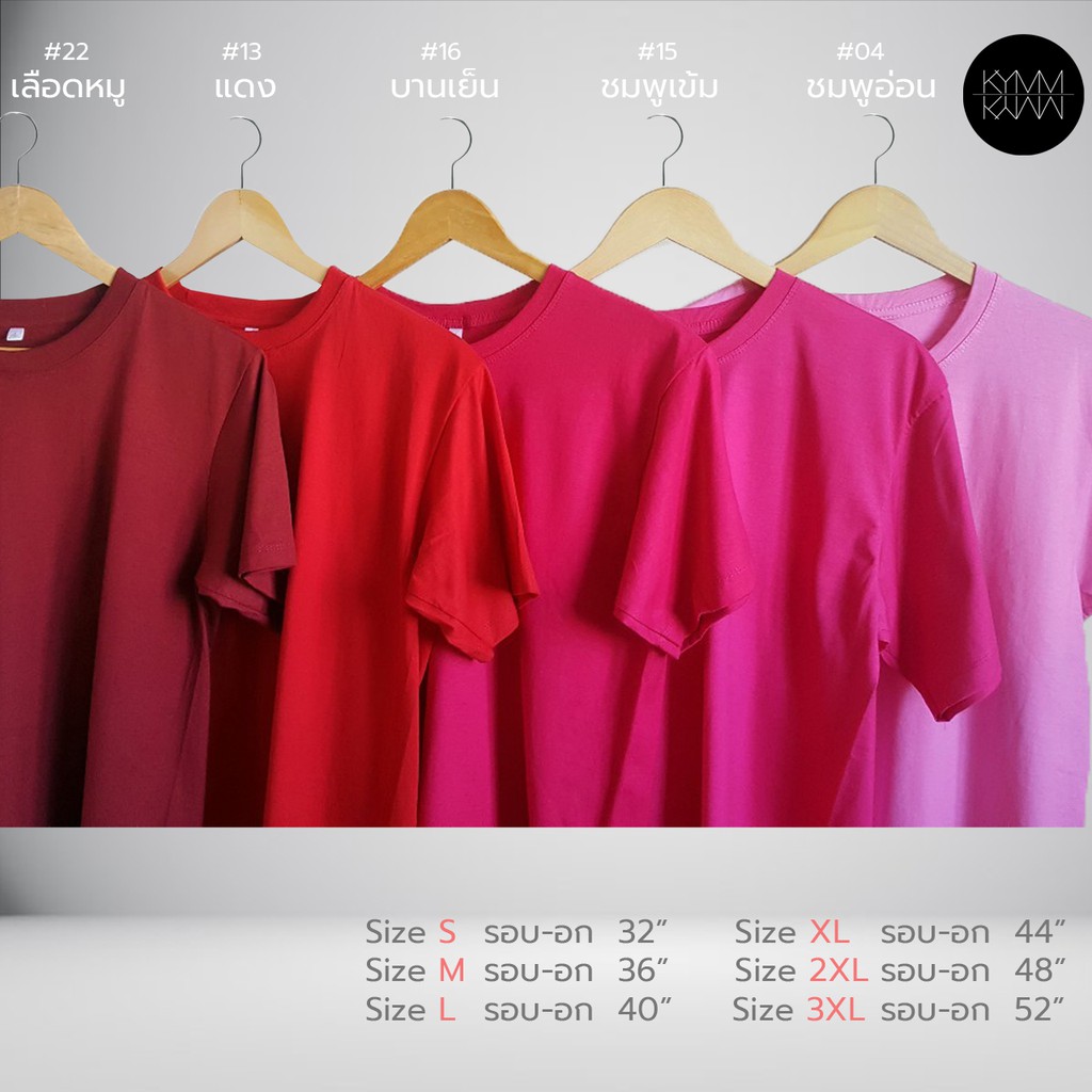 ภาพหน้าปกสินค้าถูกมาก เสื้อยืดสีพื้น โทนแดง ผ้า Cotton 100% ไม่หด ไม่ย้วย จ่ายปลายทาง บัตรเครดิต โอน อื่นๆ