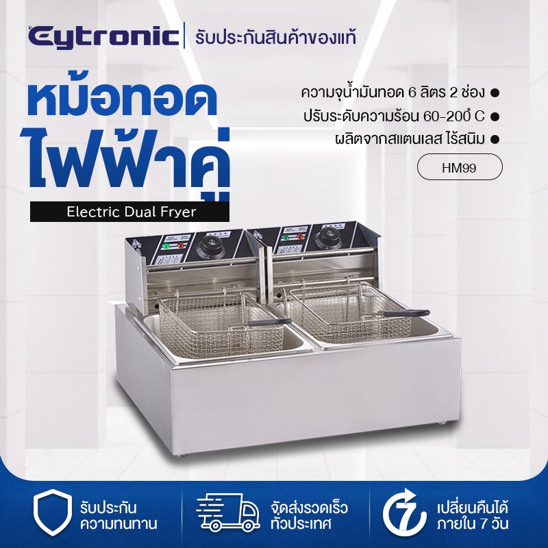 ราคาและรีวิวEytronic หม้อทอดไฟฟ้า เตาทอดไฟฟ้า แบบ2หม้อ ขนาด 6+6 ลิตร หม้อทอดเพื่อการพาณิชย์ หม้อทอด เตาทอดDeep fryer