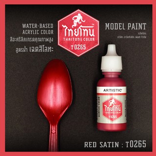 สีโมเดลไทยโทนเฉดสีโลหะ : ThaiTone Model Paint Glittering Colours:Red Satin:T0265:  ขนาด 20 ml. by ARTISTIC
