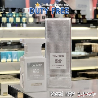 น้ำหอม TOM FORD soleil neige 50ml  TOM FORD(ทอม ฟอร์ด) สินค้ากล่องซีล ของใหม่แท้ สินค้าจาก DUTYFREE