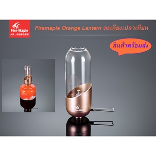 ภาพหน้าปกสินค้าFire maple Orange Gas Lantern ตะเกียงเปลวเทียน (Rose Gold) พร้อมส่งจากไทย ที่เกี่ยวข้อง