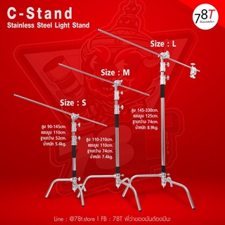 C-Stand ขาตั้งไฟแฟรช ไฟสตูดิดิโอ 3 ขนาด S/M/L วัสดุสแตนเลสแข็งแรง รองรับน้ำหนักได้เยอะ