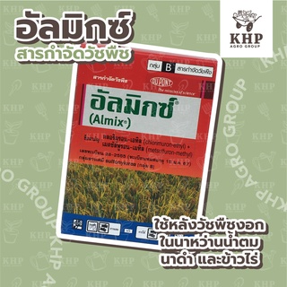 อัลมิกซ์ ยาฆ่าหญ้าในนาข้าว ไร่อ้อย สนามหญ้า กำจัดหญ้าใบกว้างทุกชนิด แห้วหมู ผักปอด หนวดปลาดุก ผือฯ (12 ซอง/กล่อง) DUPONT