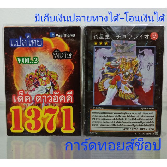 การ์ดยูกิ-เลข1371-เด็ค-ดาวอัคนี-vol-2-แปลไทย