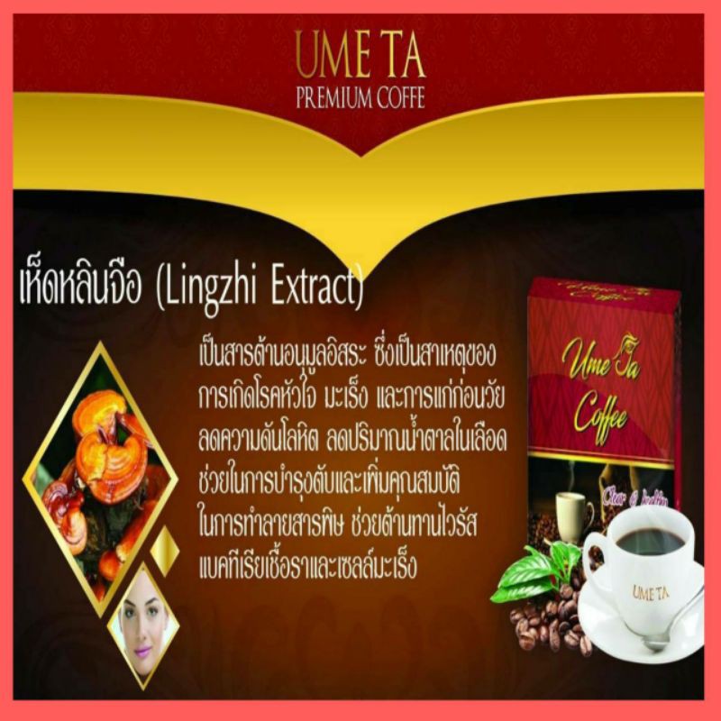 กาแฟบำรุงสายตา-ume-ta-coffee-ซื้อ1-แถม1-ราคาโปรโมชั่น