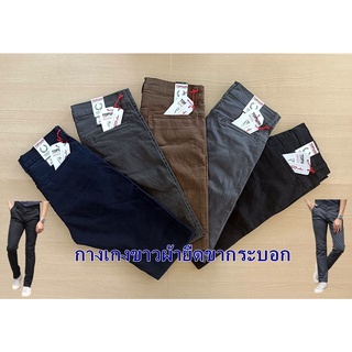 [100% Cotton] กางเกงขายาวผู้ชาย ผ้าชิดโน่ยืดเกรดดี #ผลิตในประเทศไทย