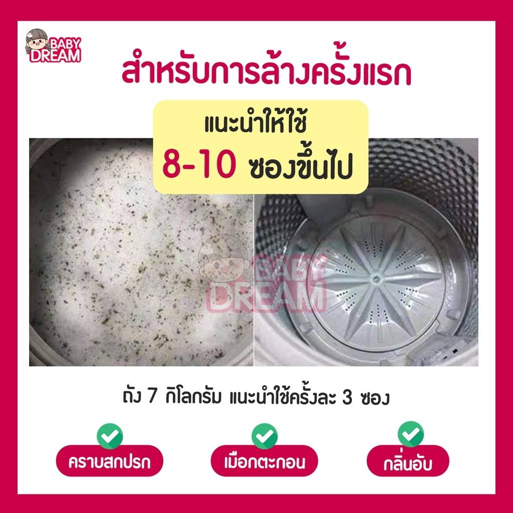 ผงล้างเครื่องซักผ้า-ผงทำความสะอาดเครื่องซักผ้า-กำจัดกลิ่น-กำจัดเชื้อโรค-กำจัดเชื้อรา-เพื่อสุขภาพ