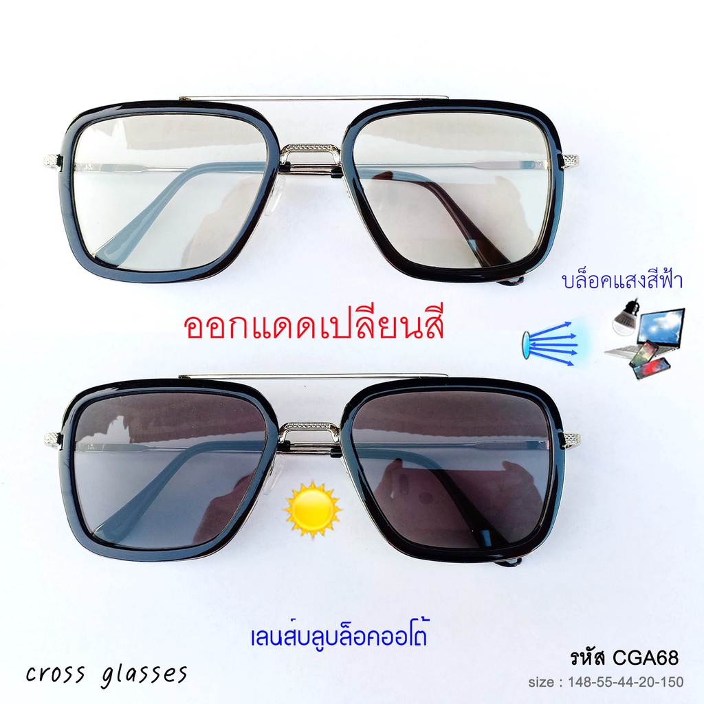แว่นกรองแสงออกแดดเปลี่ยนสี-เลนส์บลูบล็อคออโต้-ทรงเหลี่ยม-cga68