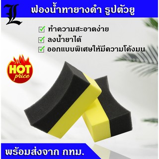 ภาพหน้าปกสินค้า[พร้อมส่ง] ฟองน้ำทายางดำ ฟองน้ำขัดล้อ ฟองน้ำทำความสะอาดรถ ฟองน้ำลงน้ำยา หนาแน่น ไม่หลุดเป็นขลุย ซึ่งคุณอาจชอบสินค้านี้