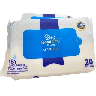 เบบี้ไวพส์ BABY WIPES ทิชชู่เปียก ผ้าเปียกบางไบกิ จำนวน20แผ่น ขนาดพกพา