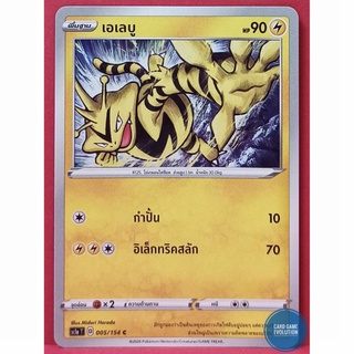[ของแท้] เอเลบู C 005/154 การ์ดโปเกมอนภาษาไทย [Pokémon Trading Card Game]