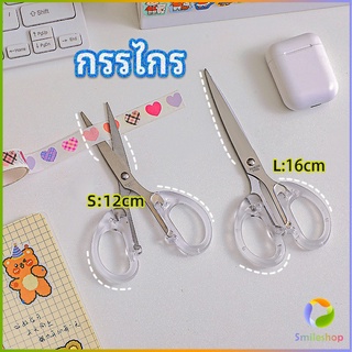 Smileshop กรรไกรสำนักงาน กรรไกรด้ามพลาสติก มี 2 ขนาดให้เลือกเหมาะกับงาน   scissors