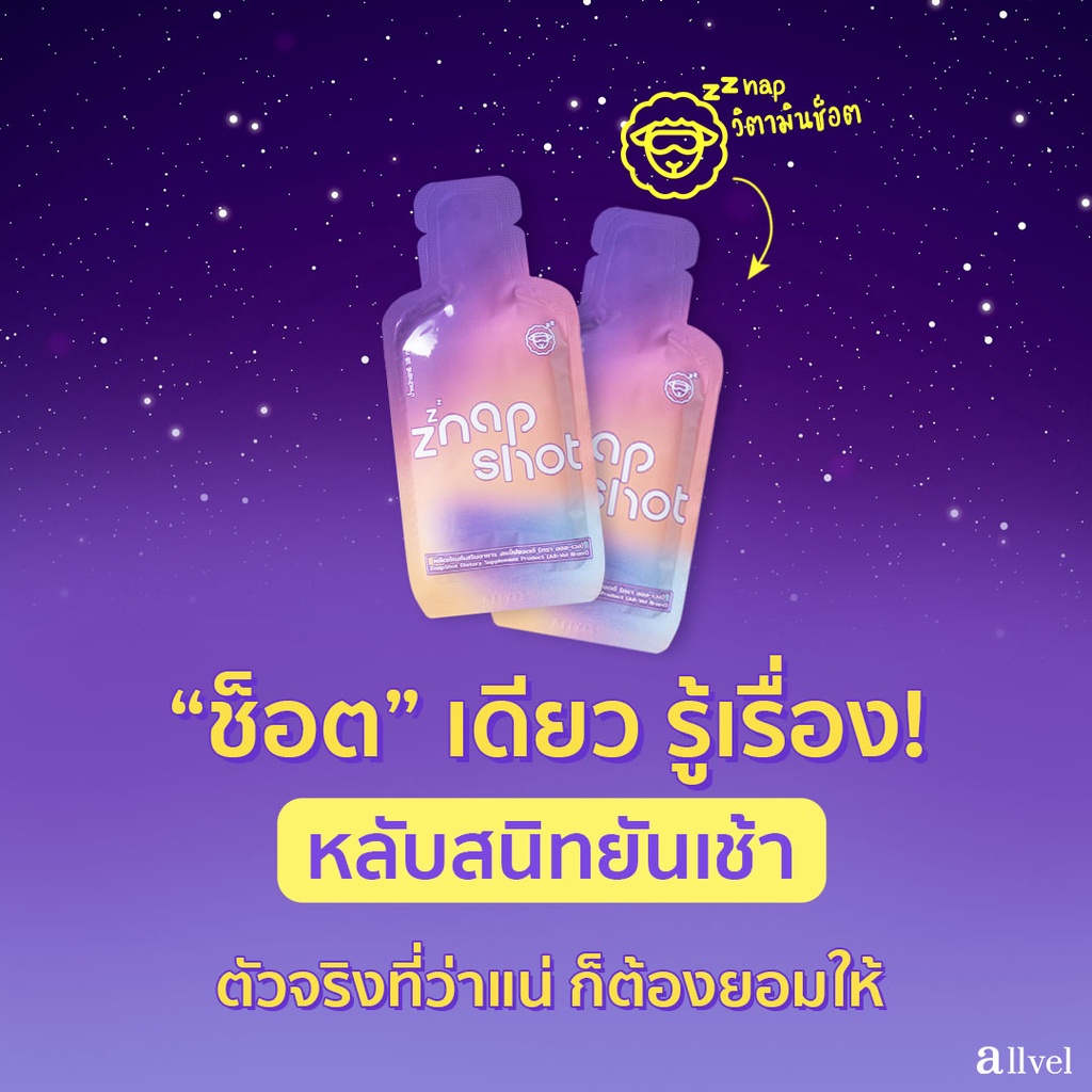 znap-shot-วิตามินช็อตนอนหลับ-หลับสบาย-หลับลึกสบาย-แบบซองเดี่ยว