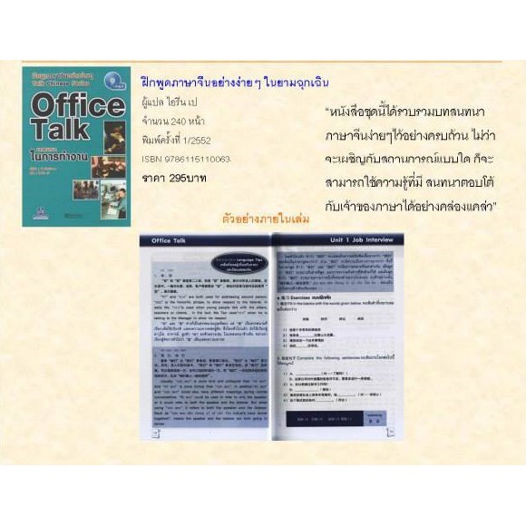 หนังสือฝึกพูดภาษาจีน-บทสนทนาในการทำงาน