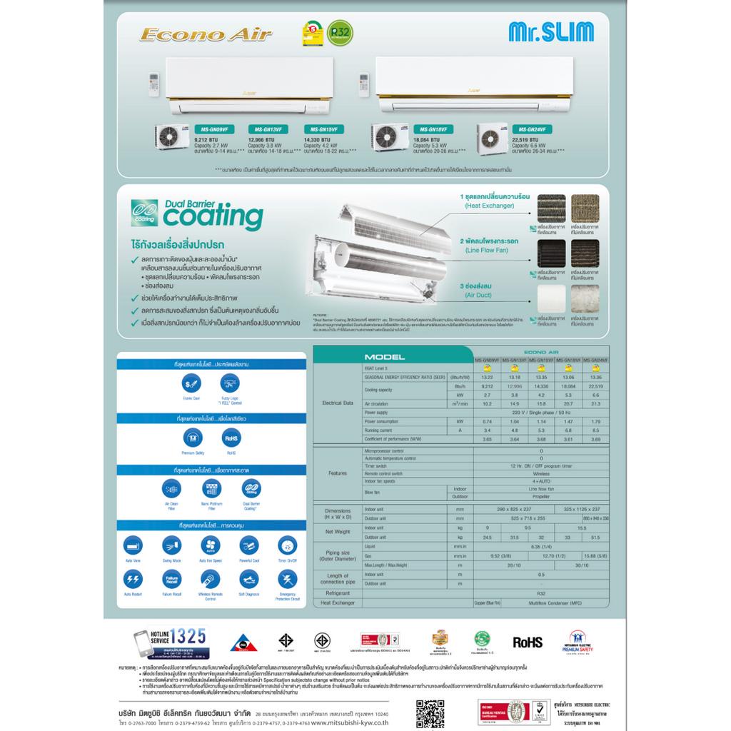 mitsubishi-econo-air-ms-gn-ปี-2023-แอร์-mitsubishi-mr-slim-ระบบธรรมดา