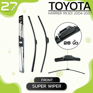 ใบปัดน้ำฝนหน้า  TOYOTA HARRIER RX301 ปี 2004-2007 - ซ้าย 22 / ขวา 26 นิ้ว  - โตโยต้า -SUPER WIPER frameless