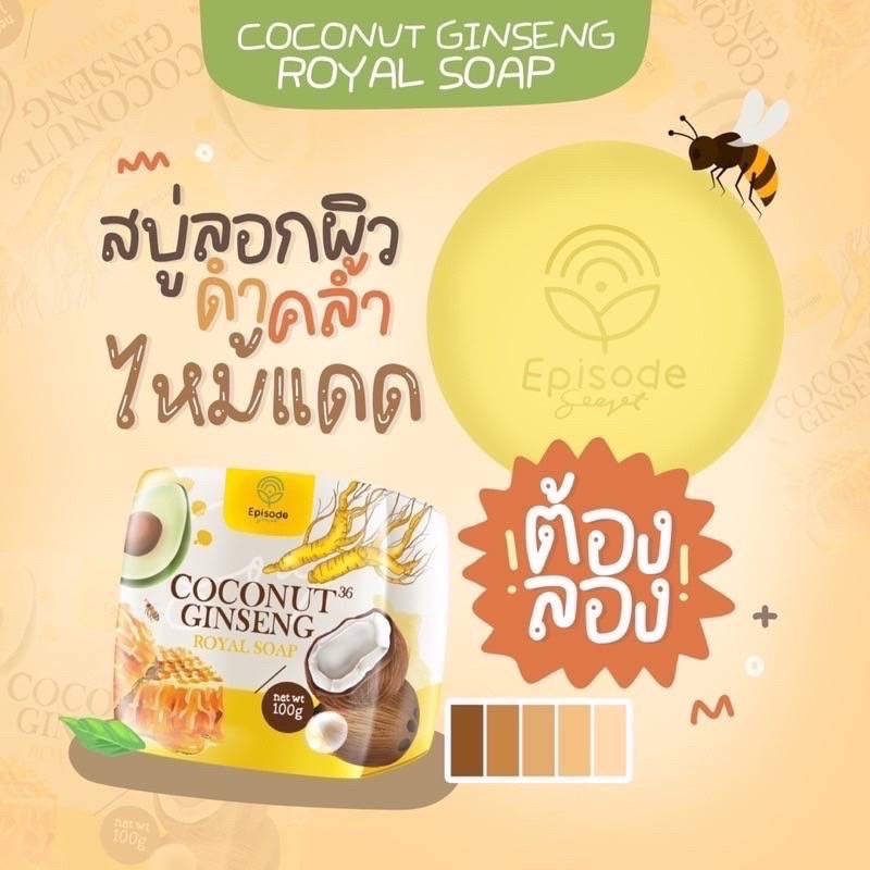 สบู่โสมมะพร้าว-coconut-gingseng-soap
