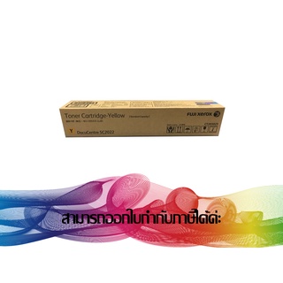 CT203023 YELLOW TONER FUJI XEROX ORIGINAL *ของแท้รับประกันศูนย์