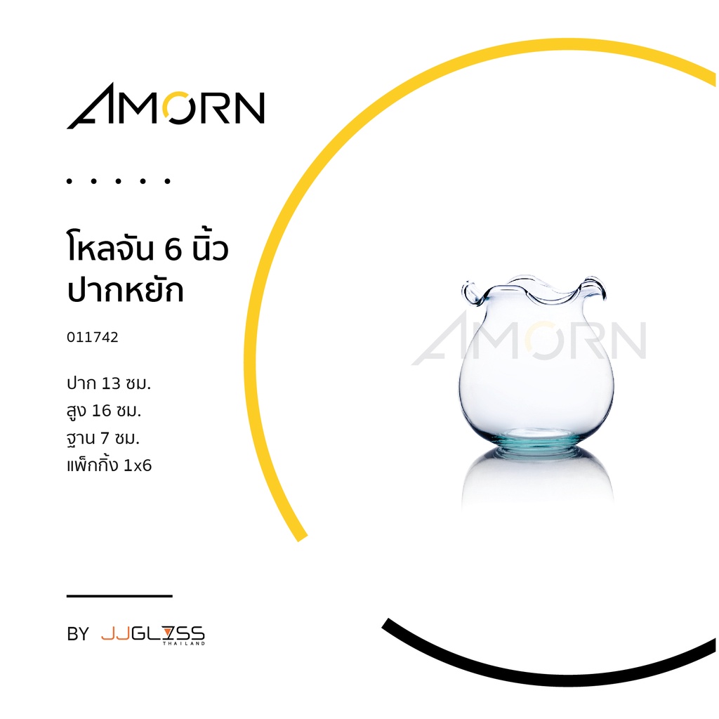 amorn-โหลจัน-ปากหยัก-โหลแก้ว-แฮนด์เมด-เนื้อใส