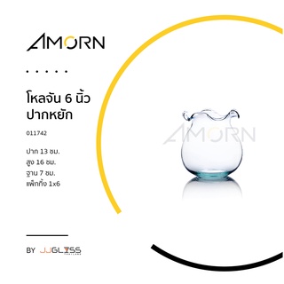 ( AMORN )  โหลจัน ปากหยัก - โหลแก้ว แฮนด์เมด เนื้อใส