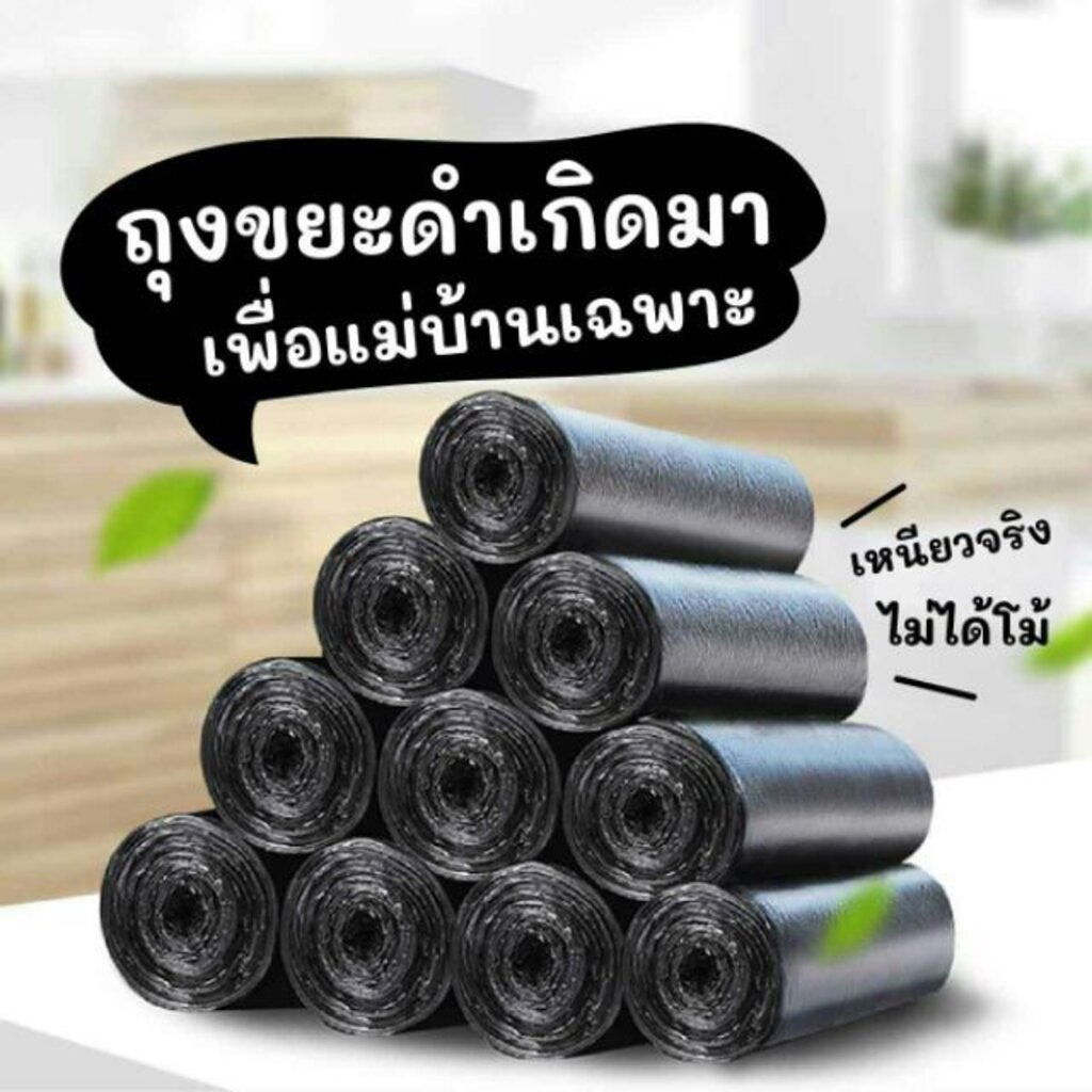 ถุงขยะดำคุณภาพดี-เหนียว-แบบหนา-42-บาท-กก-แพ็คละ-5-กก