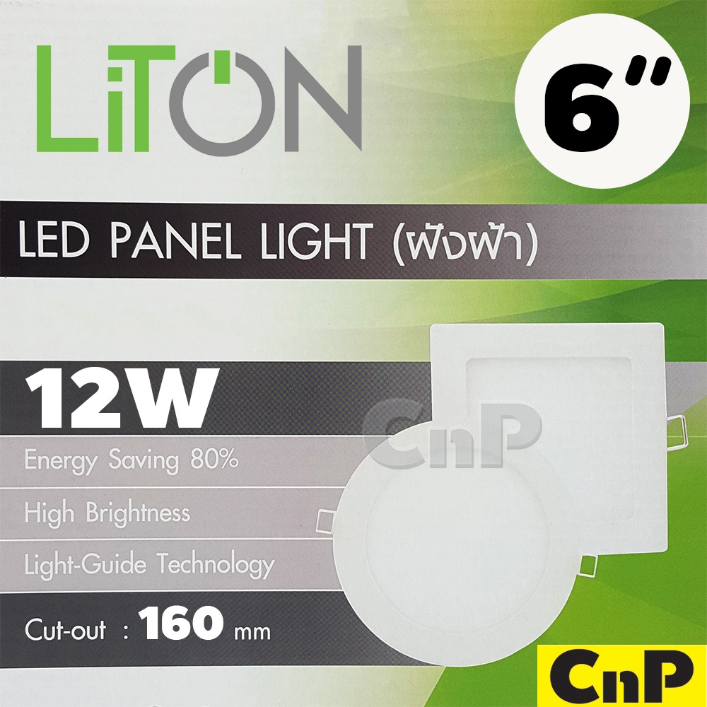 liton-โคมไฟดาวน์ไลท์-ฝังฝ้า-6-นิ้ว-6-panel-led-12w-ไลตั้น-สีขาว