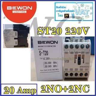 แมกเนติก แม้กเนติก ST20 220V BEWON แมกเนติก Magnetic Contactor