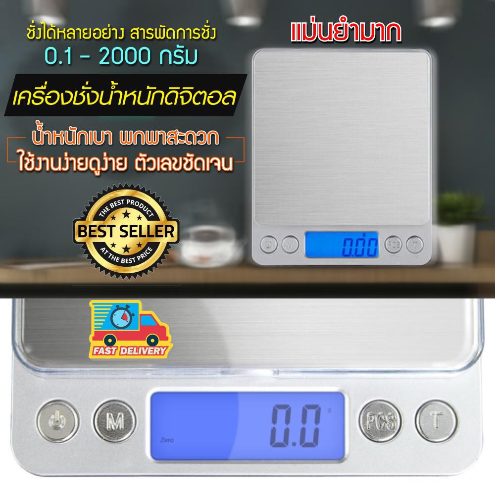 เครื่องชั่งสัดส่วนผสมอาหาร-professional-digital-table-top-scale-ไฟแสดงผล-3000g-x-0-1