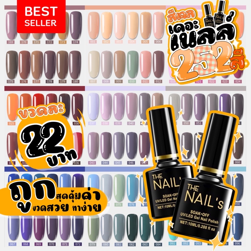 รูปภาพของถุกสุดในช้อปปี้22.- พร้อมส่ง10ml+ครบทุกสี สีเจล The Nails 10ml สุดคุ้ม สีทาเล็บเจล G001-G252  252 สี ยาทาเล็บเจลลองเช็คราคา