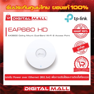 TP-LINK (EAP620 HD) AX1800 Wireless Dual Band Ceiling Mount Access Point ของแท้รับประกันตลอดอายุการใช้งาน