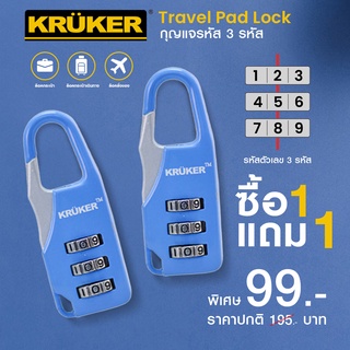[ซื้อ1แถม1] KRUKER กุญแจรหัส 3 รหัส-สีฟ้า  แถมฟรีสีเดียวกัน