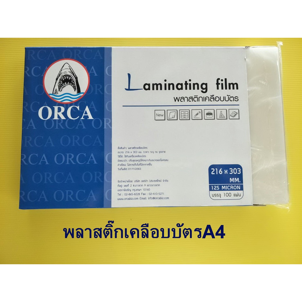 พลาสติ๊กเคลือบบัตรa4125mc-216x303มม-แผ่นละ5บาท