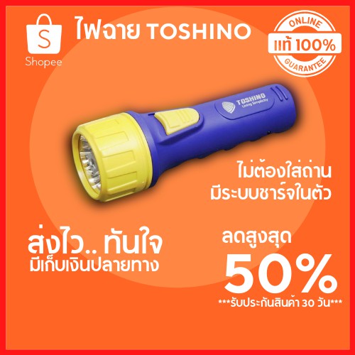 ลดสูงสุด-50-ไฟฉาย-ไฟฉายแรงสูง-ไฟฉาย-toshino-ไฟฉายเดินป่า-น้ำหนักเบา-พกพาได้-พร้อมส่ง-มีเก็บปลายทาง