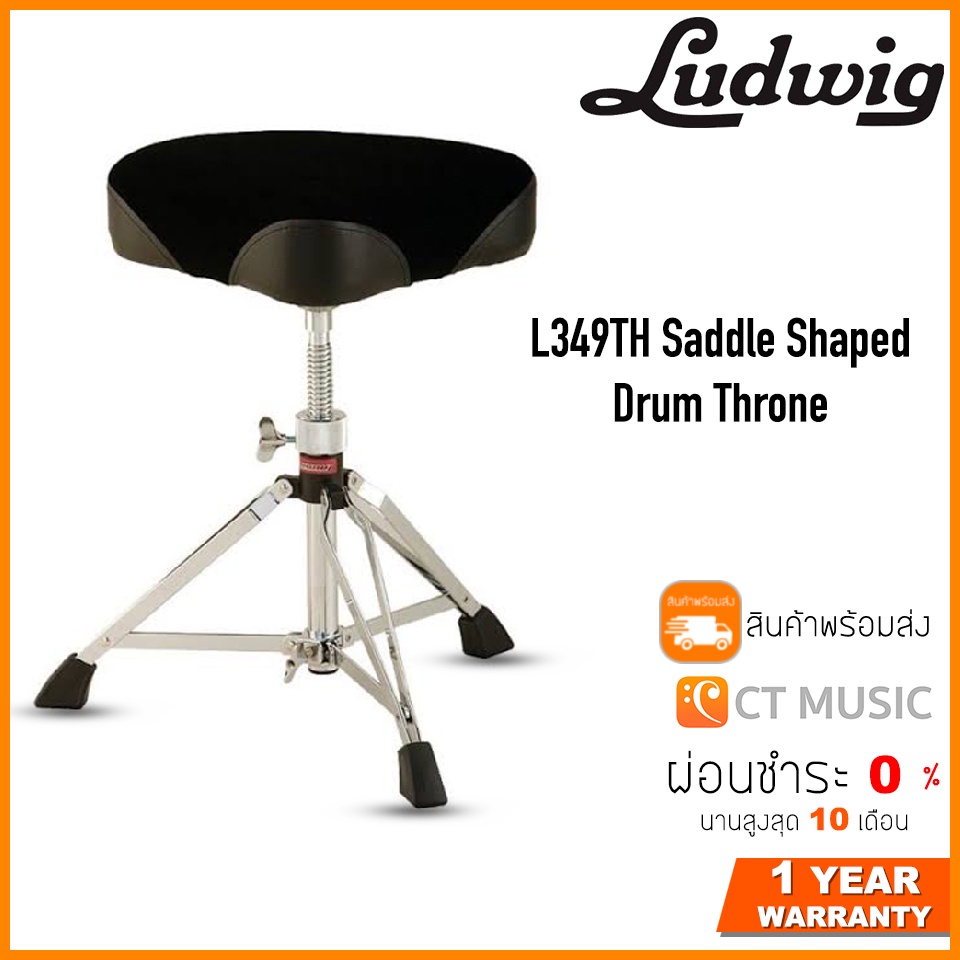 ludwig-l349th-saddle-shaped-drum-throne-เก้าอี้กลอง