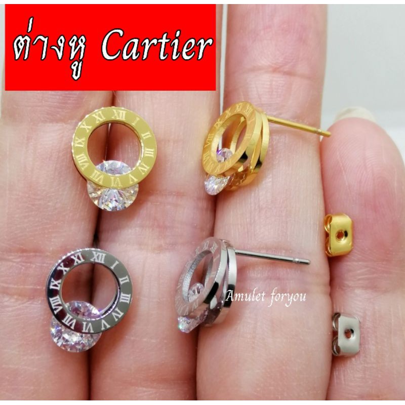 ต่างหู-cartier-คาร์เทียร์-สแตนเลสเลเซอร์-เพชรสวิสแท้