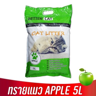 ภาพหน้าปกสินค้าฺBetter Cat ทรายแมว แอปเปิ้ล 5 ลิตร กลิ่มหอม จับตัวเป็นก้อนเร็ว ที่เกี่ยวข้อง