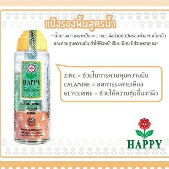 (แท้) HAPPY WaterBased foundation 100g แป้งน้ำ แฮปปี้ แป้งน้ำรองพื้น