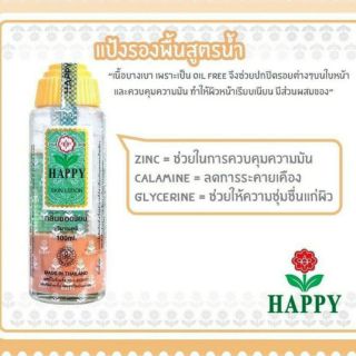 (แท้) HAPPY Water-Based foundation 100g แป้งน้ำ แฮปปี้ แป้งน้ำรองพื้น