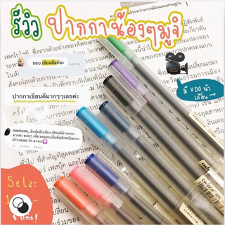 [เซต8สี]ปากกาสไตล์น้องๆมูจิ