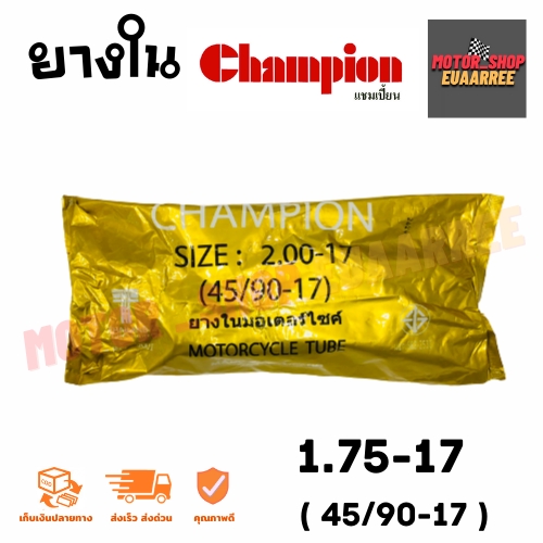 ขายส่ง-champion-ยางใน-ยางในแชมป์เปี้ยน-xเส้น