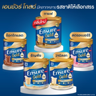 ภาพหน้าปกสินค้าENSURE Gold 850g. เอนชัวร์ อาหารทางการแพทย์ อาหารผู้ป่วย สูตรครบถ้วน ที่เกี่ยวข้อง