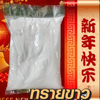 ทรายแก้ว ทรายใส่กระถางธูป ขาวละเอียด สะอาดบริสุทธิ์ 1กิโลกรัม ต่อถุงทรายแก้ว​ใส่​กระถางธูป​เกล็ดแก้ว​ขาว​